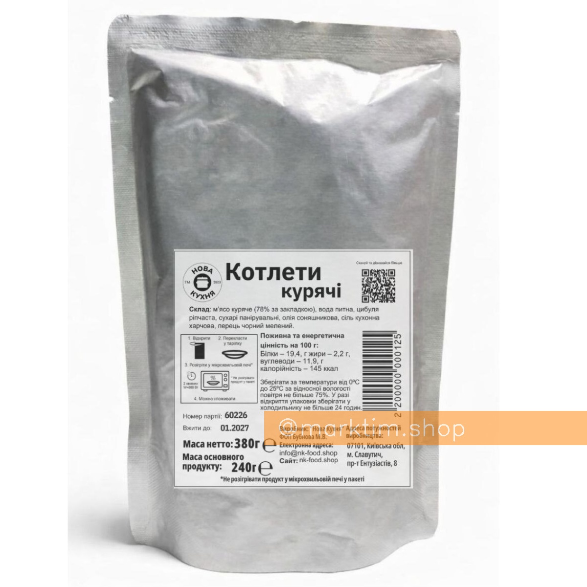 Курячі котлети ТМ «НОВА КУХНЯ» (380 г)