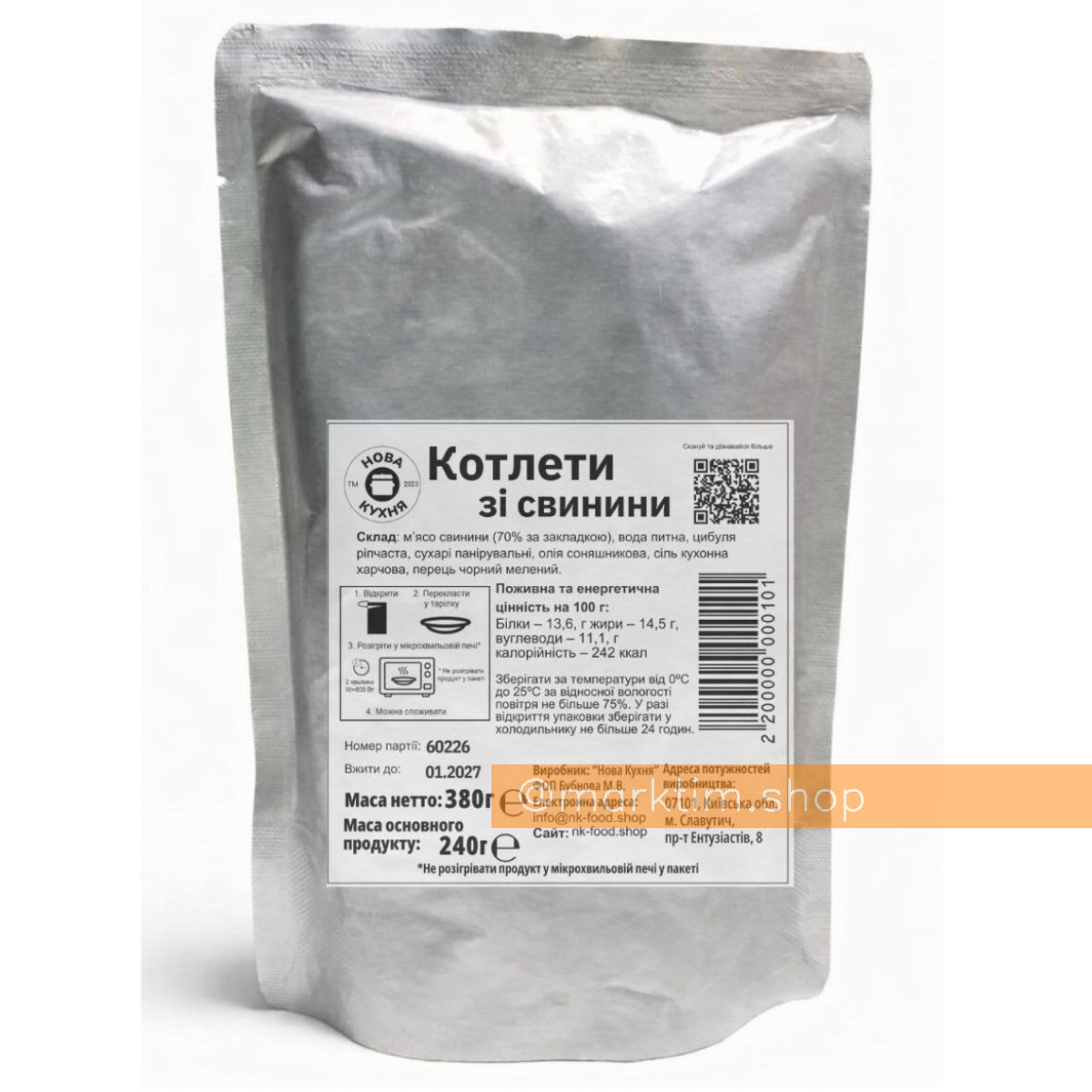 Котлети зі свинини ТМ НОВА КУХНЯ (380 г)