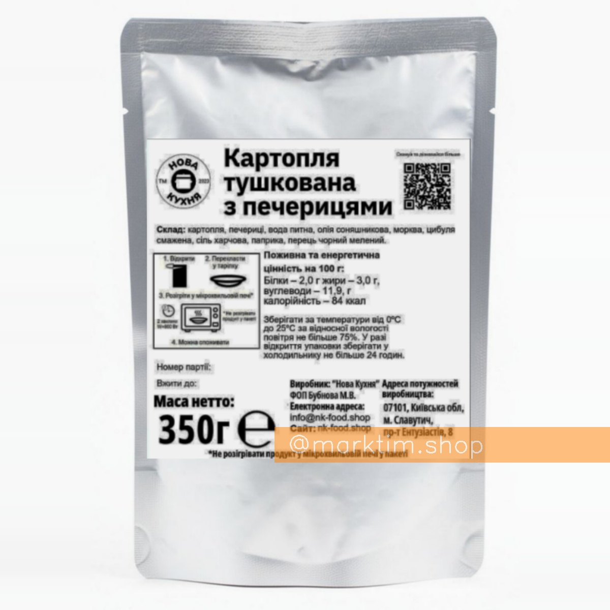 Тушкована картопля з печерицями ТМ НОВА КУХНЯ (350 г)