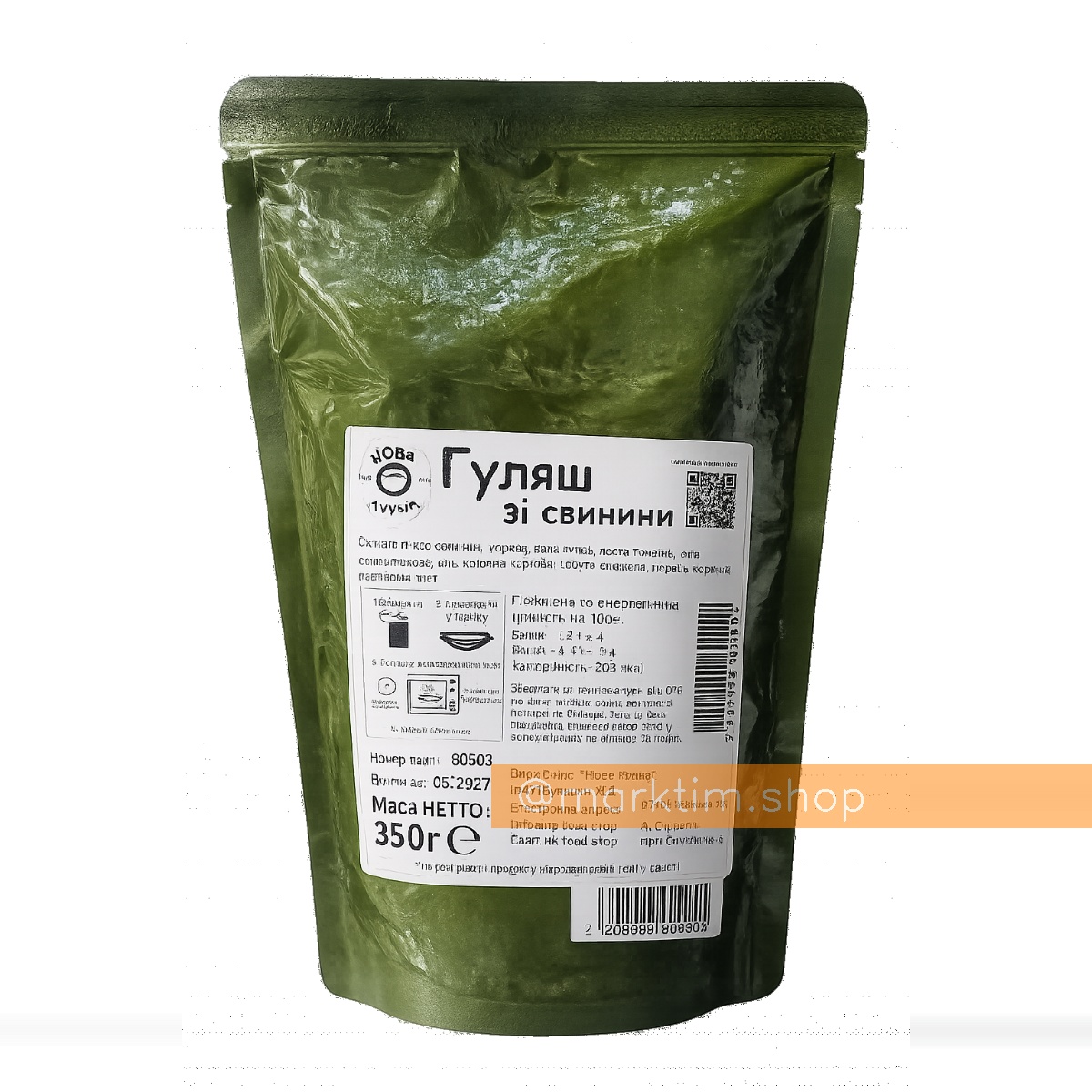 Гуляш зі свининою ТМ НОВА КУХНЯ (350 г)